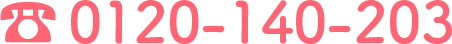 0120-140-203